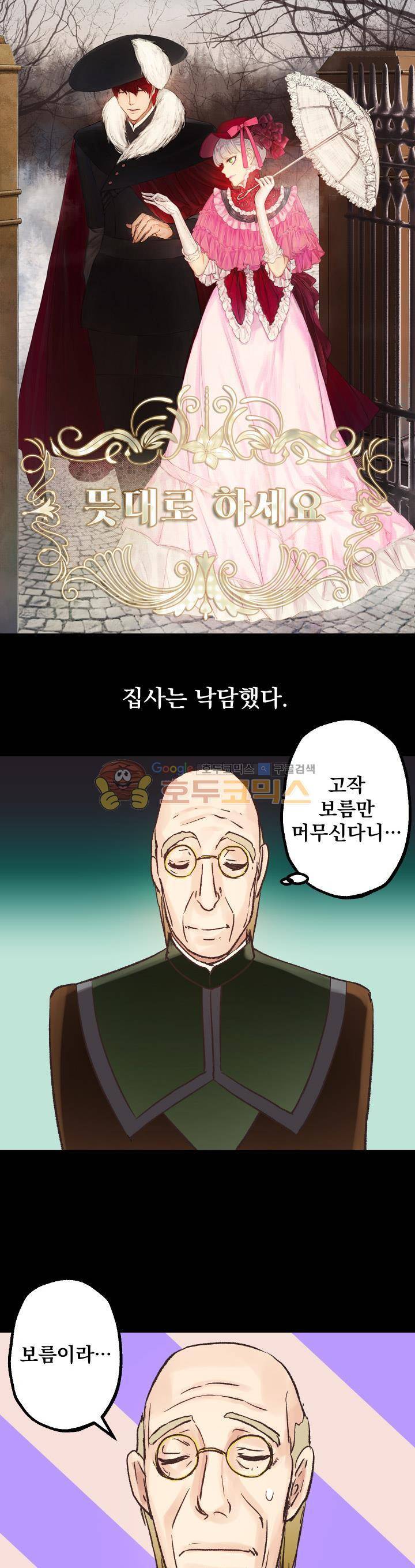 뜻대로 하세요 20화 1