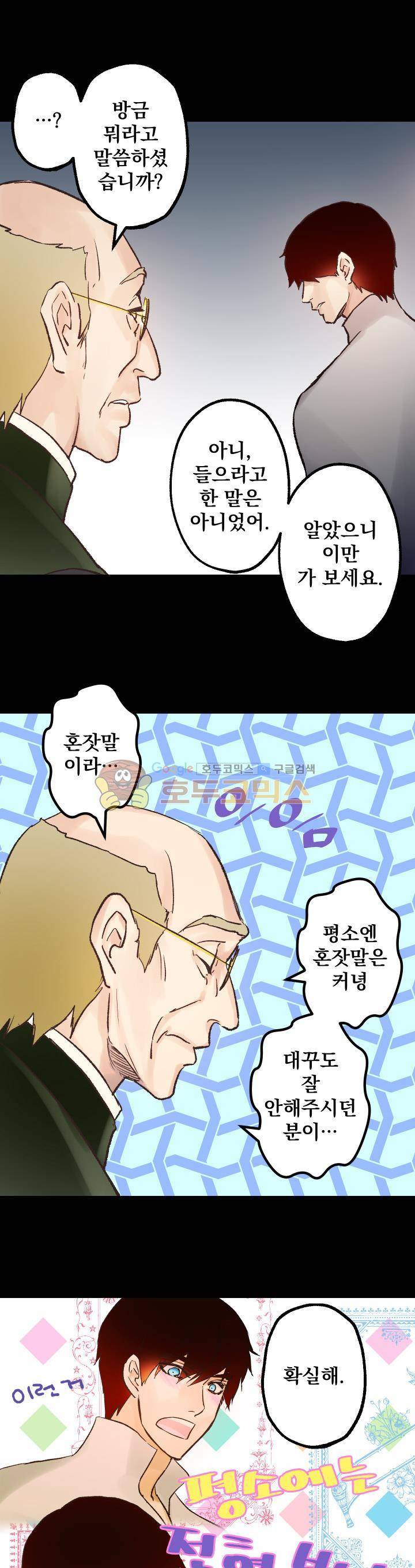 뜻대로 하세요 20화 3