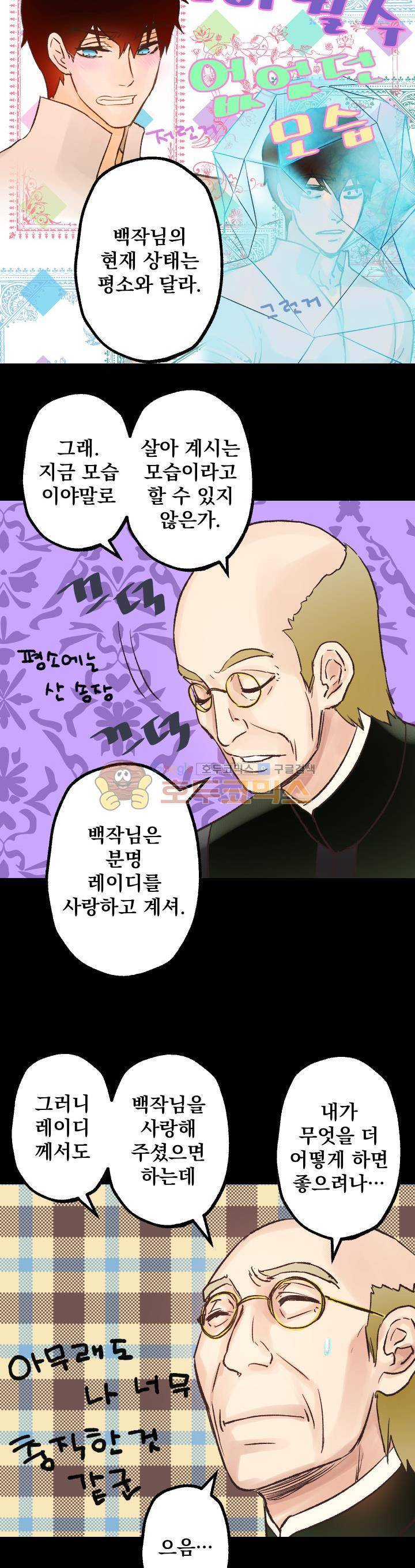뜻대로 하세요 20화 4