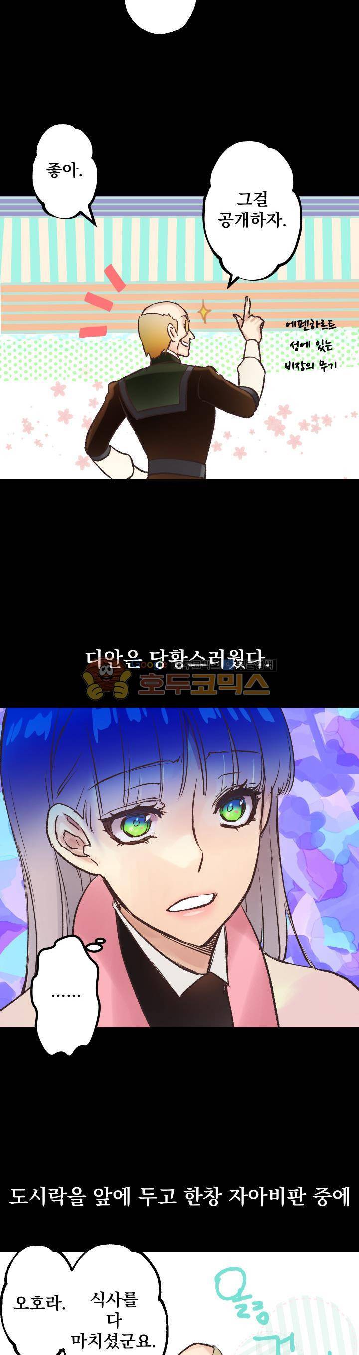뜻대로 하세요 20화 5