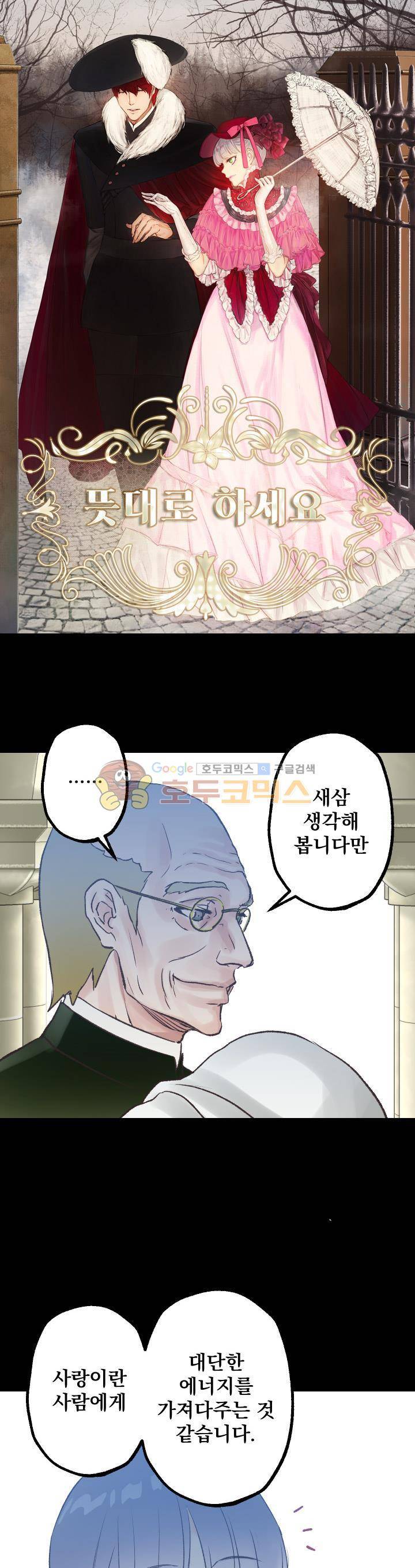 뜻대로 하세요 29화 1
