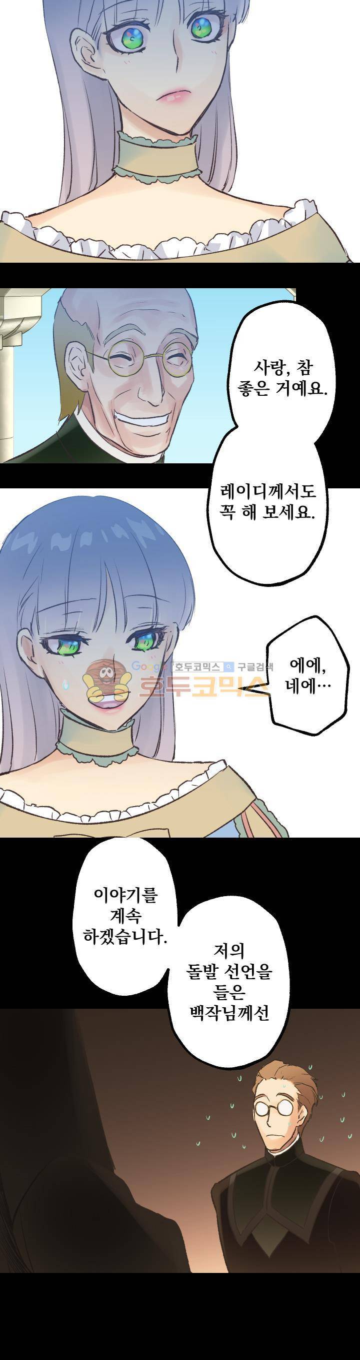 뜻대로 하세요 29화 2