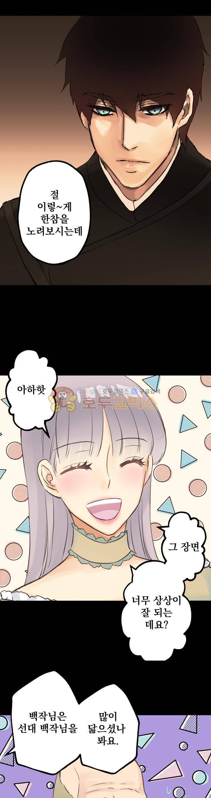 뜻대로 하세요 29화 3