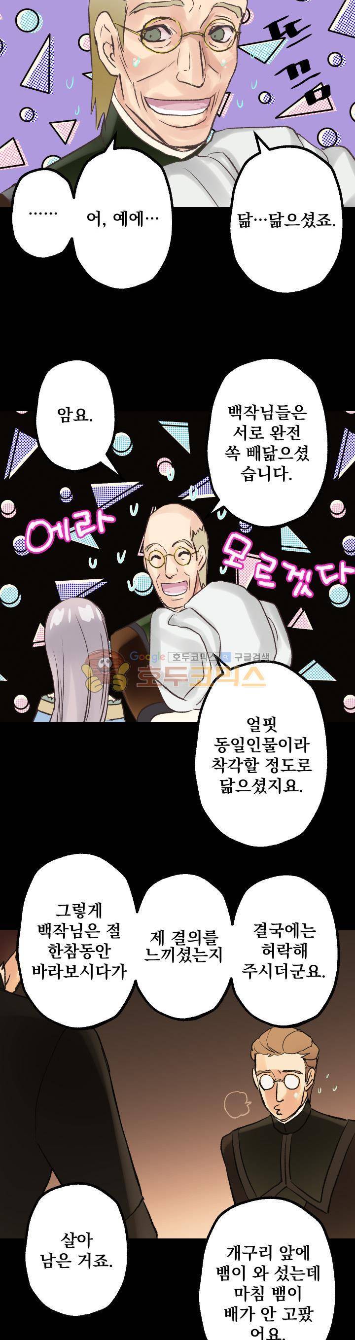 뜻대로 하세요 29화 4