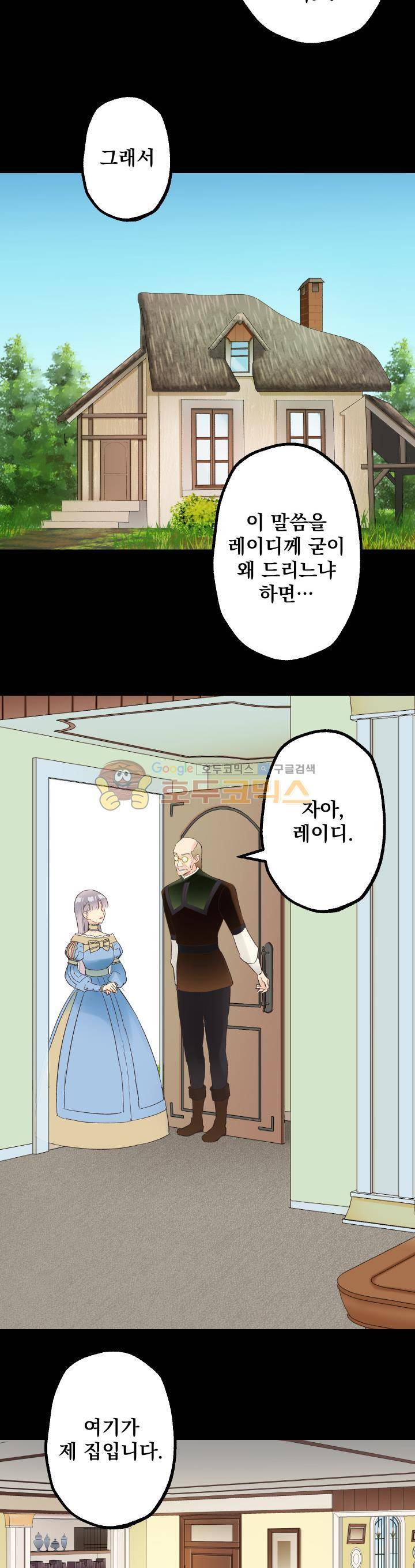 뜻대로 하세요 29화 5