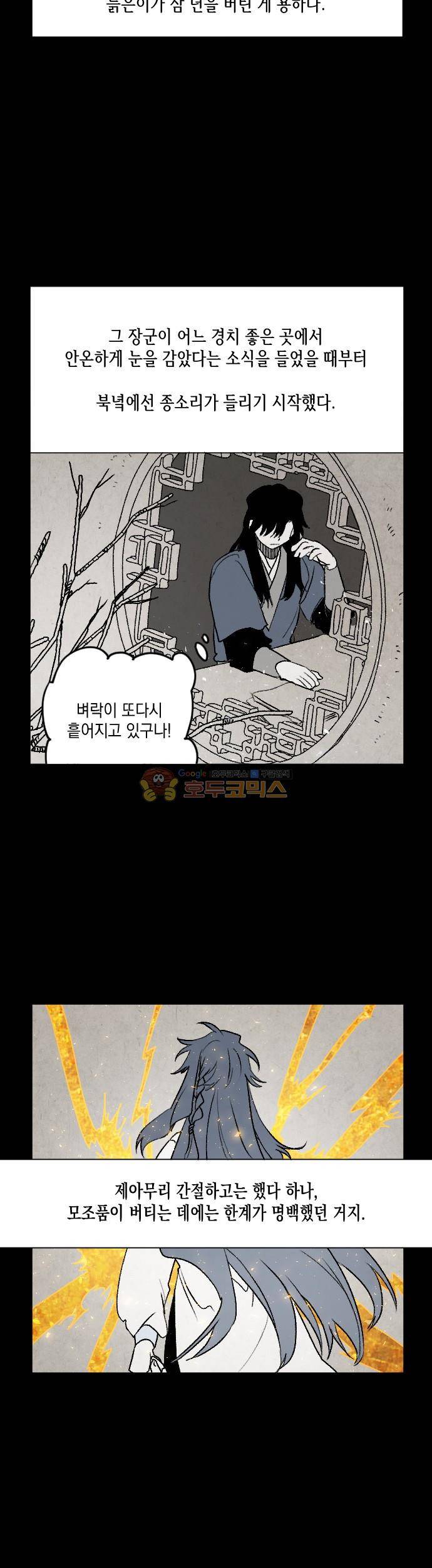 태양의 시 3부 9화 - 달무리 (3) 2