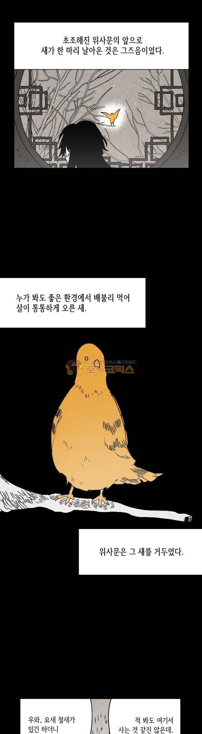 태양의 시 3부 9화 - 달무리 (3) 3