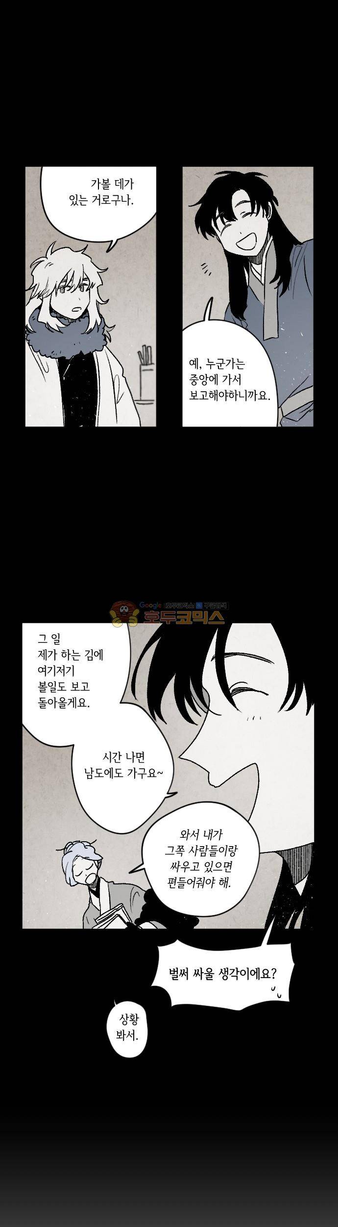 태양의 시 3부 9화 - 달무리 (3) 5