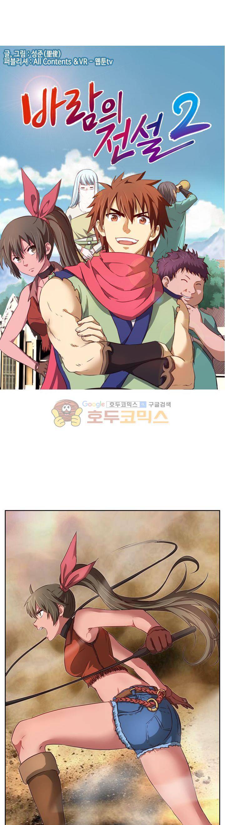 바람의 전설 시즌1+2 90화 1