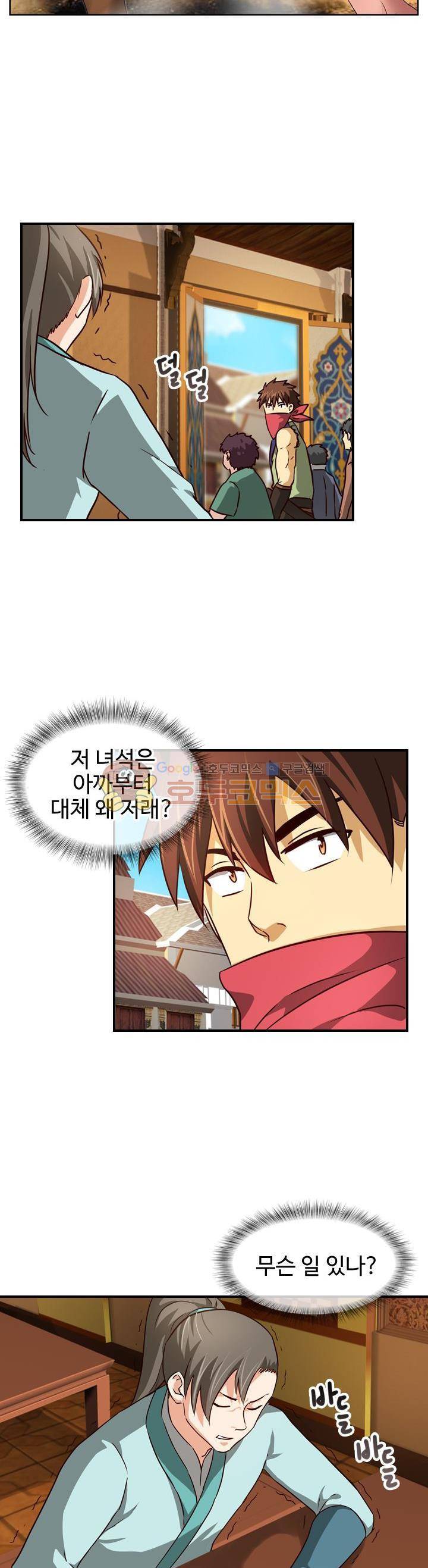 바람의 전설 시즌1+2 90화 2