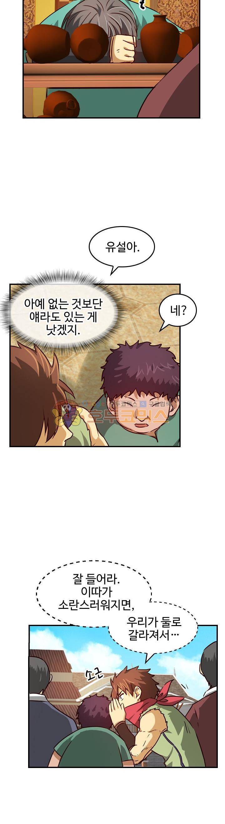 바람의 전설 시즌1+2 90화 4