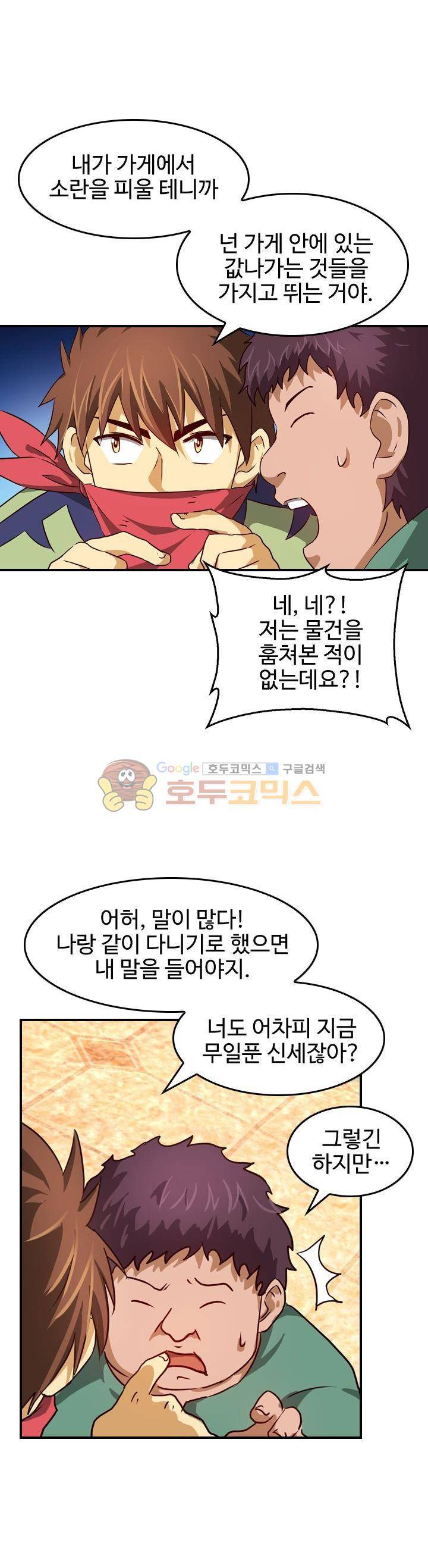 바람의 전설 시즌1+2 90화 5
