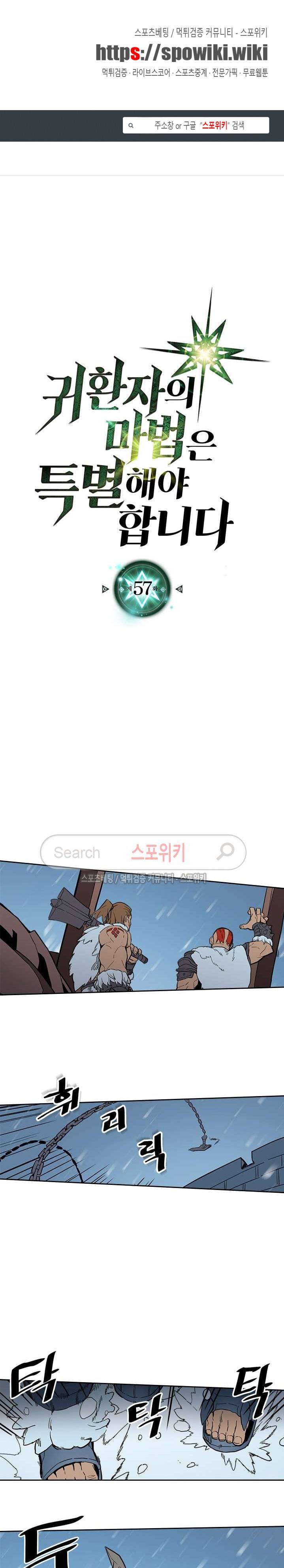 귀환자의 마법은 특별해야 합니다 57화 1