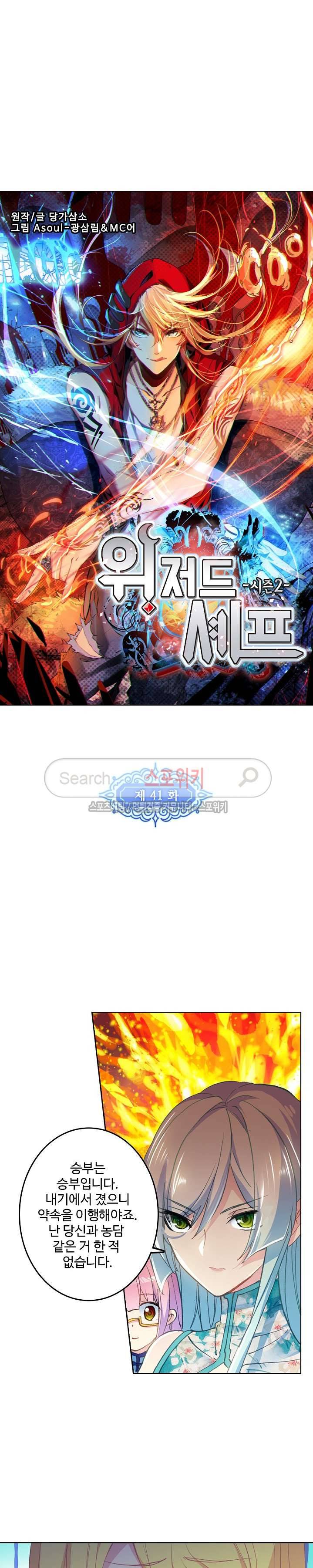 위저드 셰프 41화 2