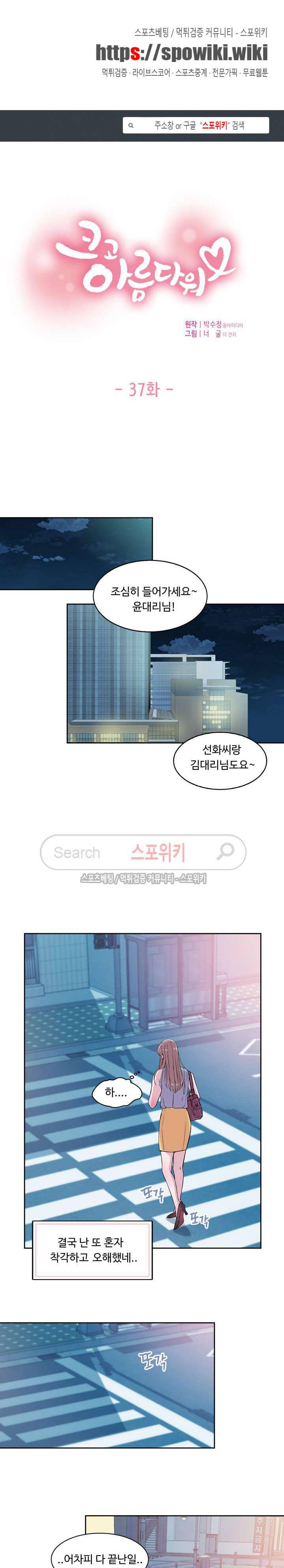 크고 아름다워♥ 37화 1