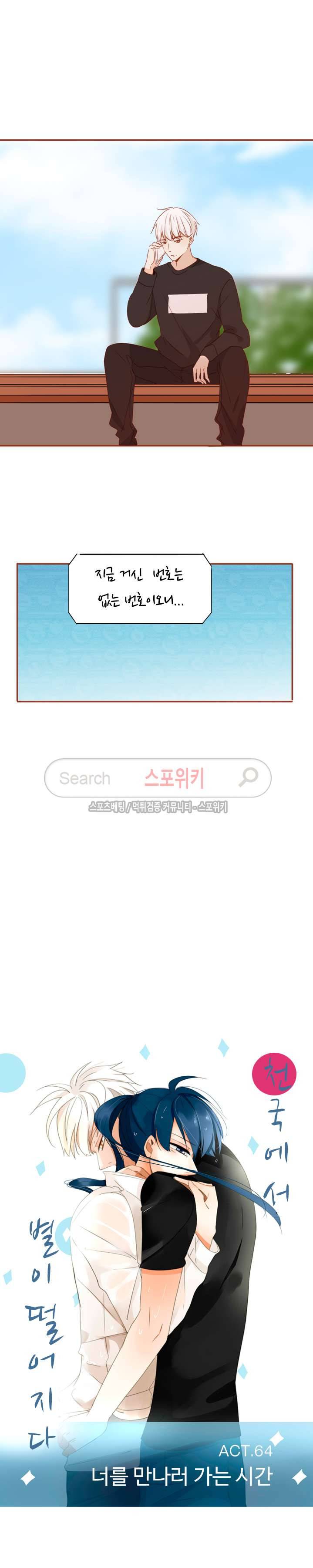 천국에서 별이 떨어지다 64화 2