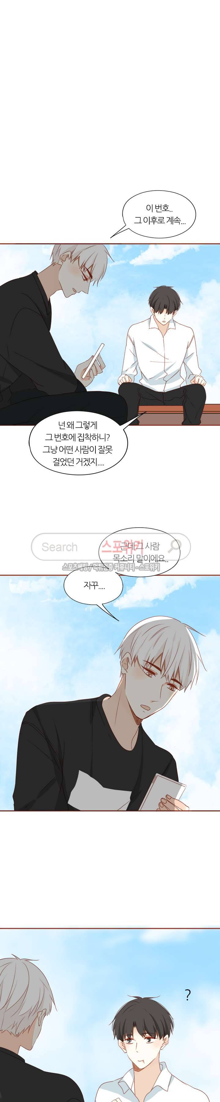 천국에서 별이 떨어지다 64화 3