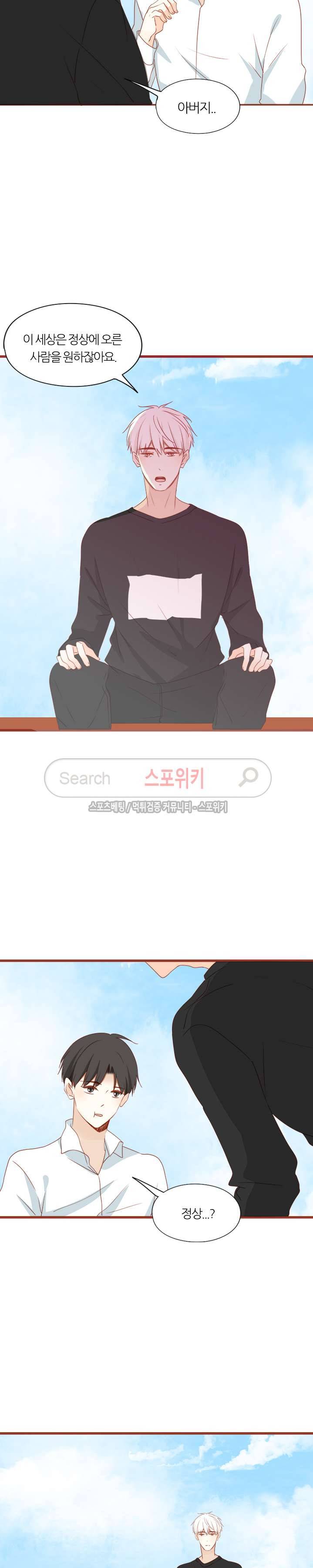 천국에서 별이 떨어지다 64화 4