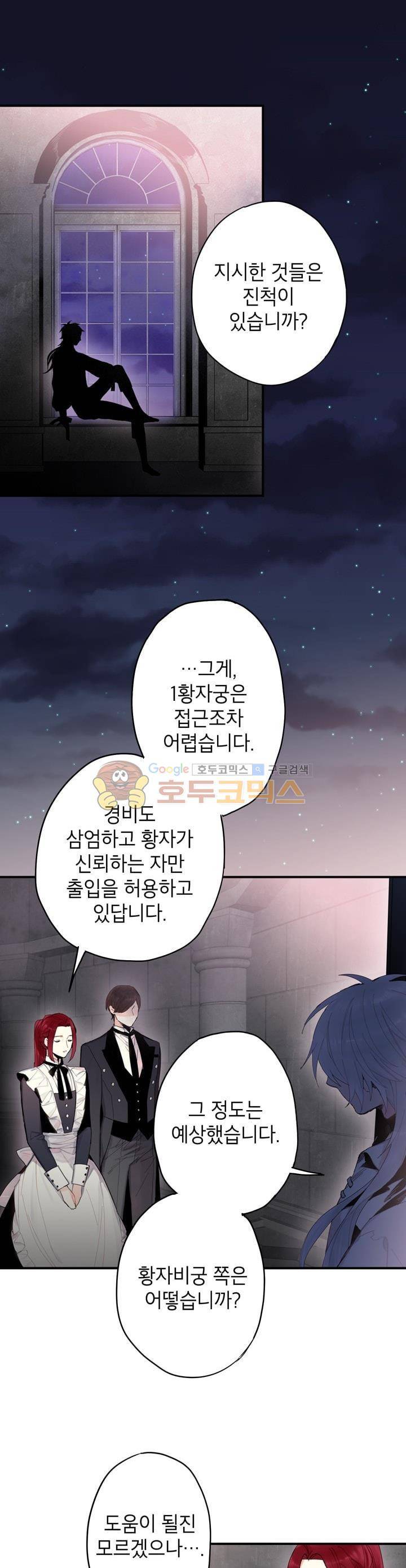 양판소 주인공의 아내로 살아남기 32화 1