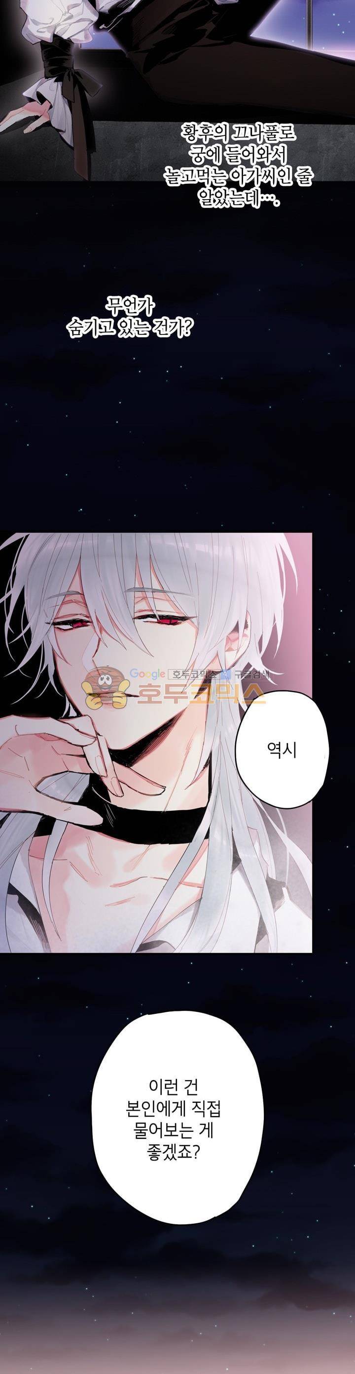 양판소 주인공의 아내로 살아남기 32화 3