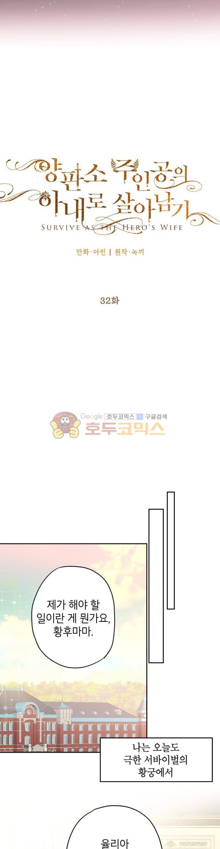 양판소 주인공의 아내로 살아남기 32화 4