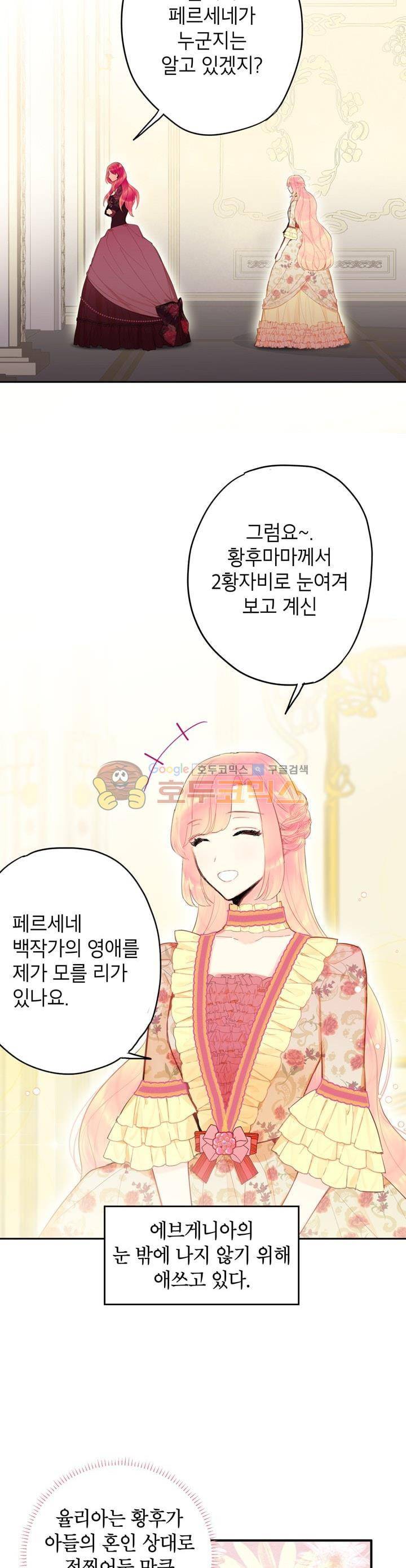 양판소 주인공의 아내로 살아남기 32화 5