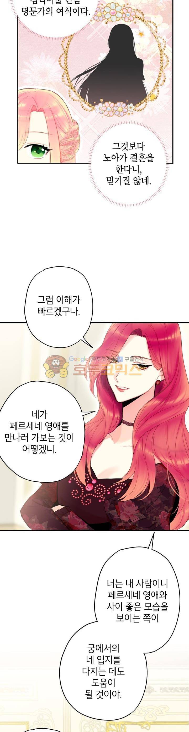 양판소 주인공의 아내로 살아남기 32화 6