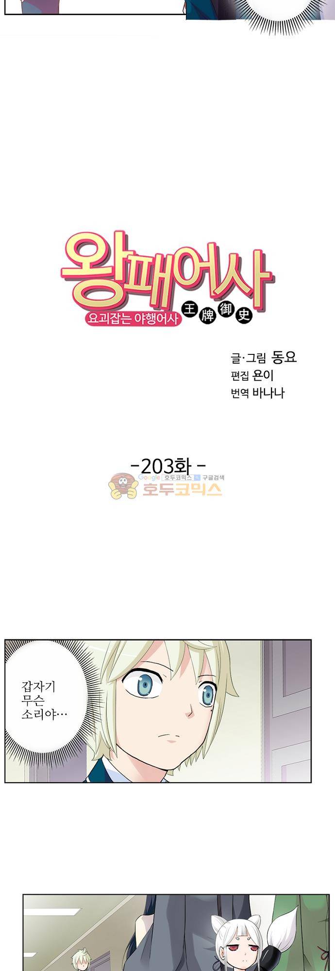 왕패어사 203화 2