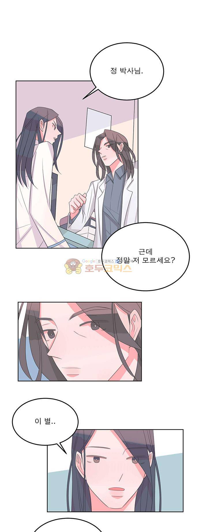 나를 깨우러 온 66화 1
