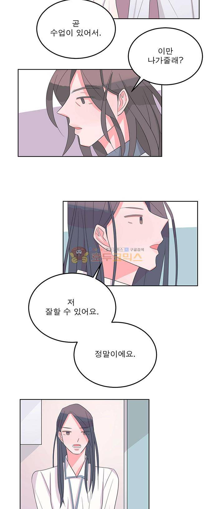 나를 깨우러 온 66화 6