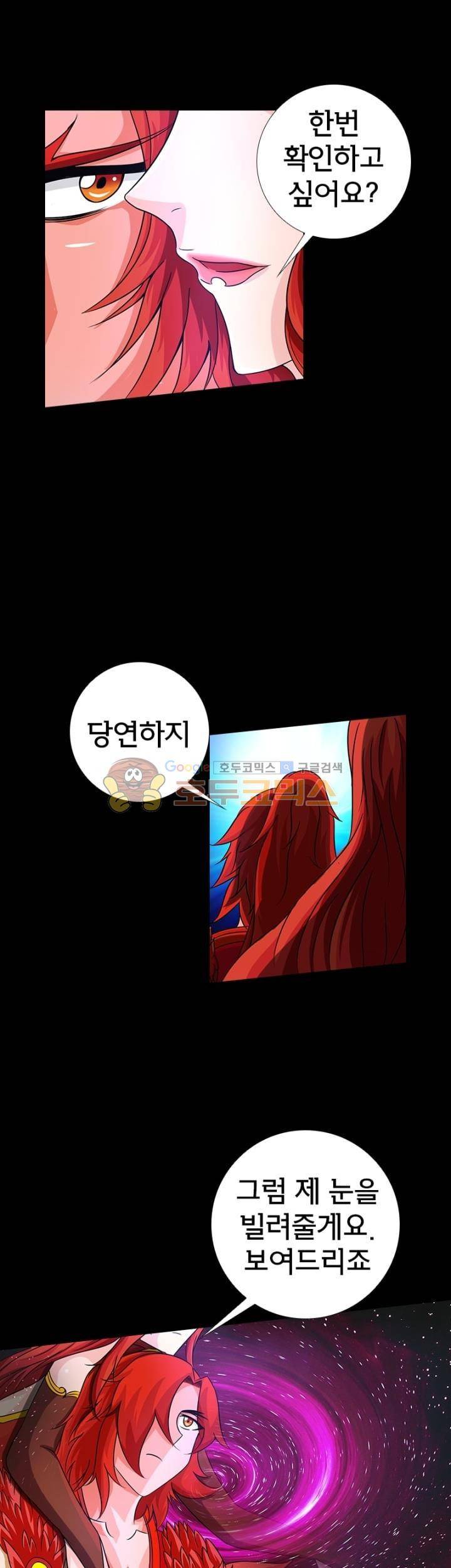 황자의 게임:천룡전설 99화 2
