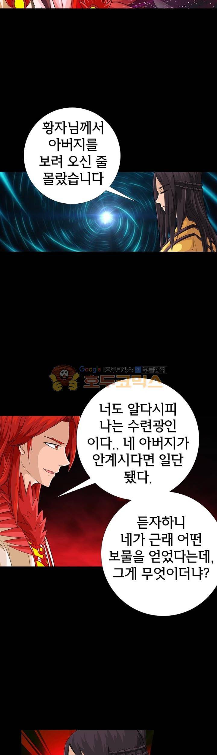황자의 게임:천룡전설 99화 3