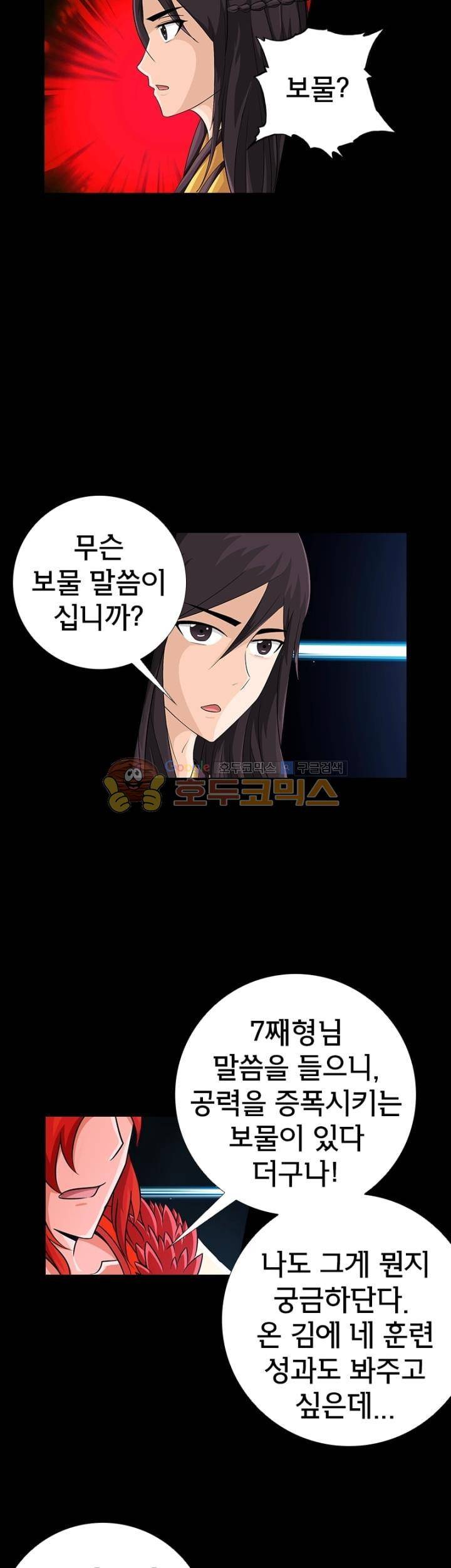 황자의 게임:천룡전설 99화 4