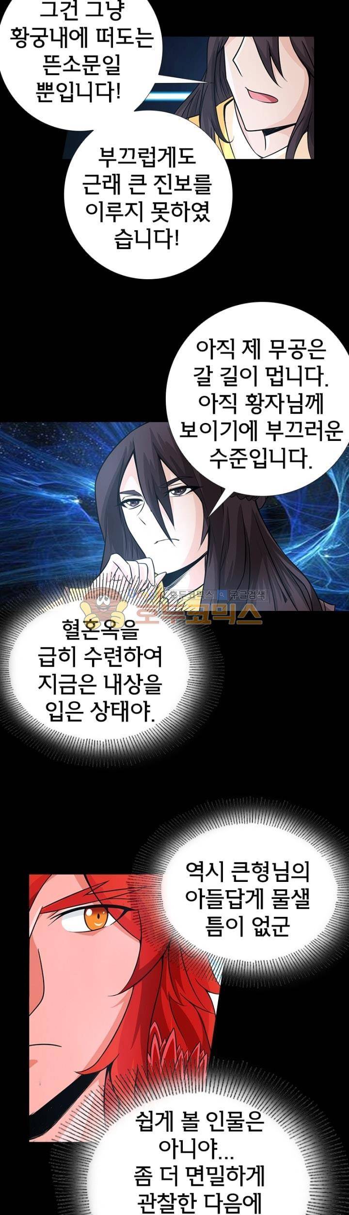 황자의 게임:천룡전설 99화 5