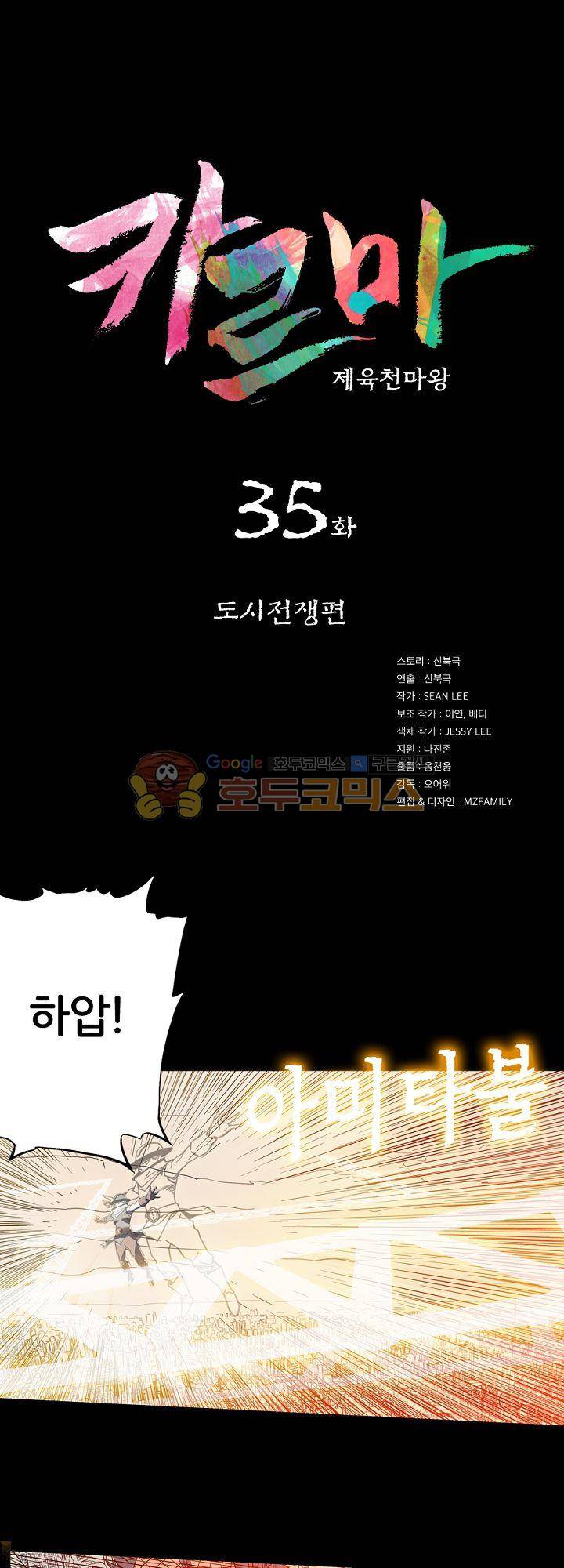 카르마-제육천마왕 35화 2