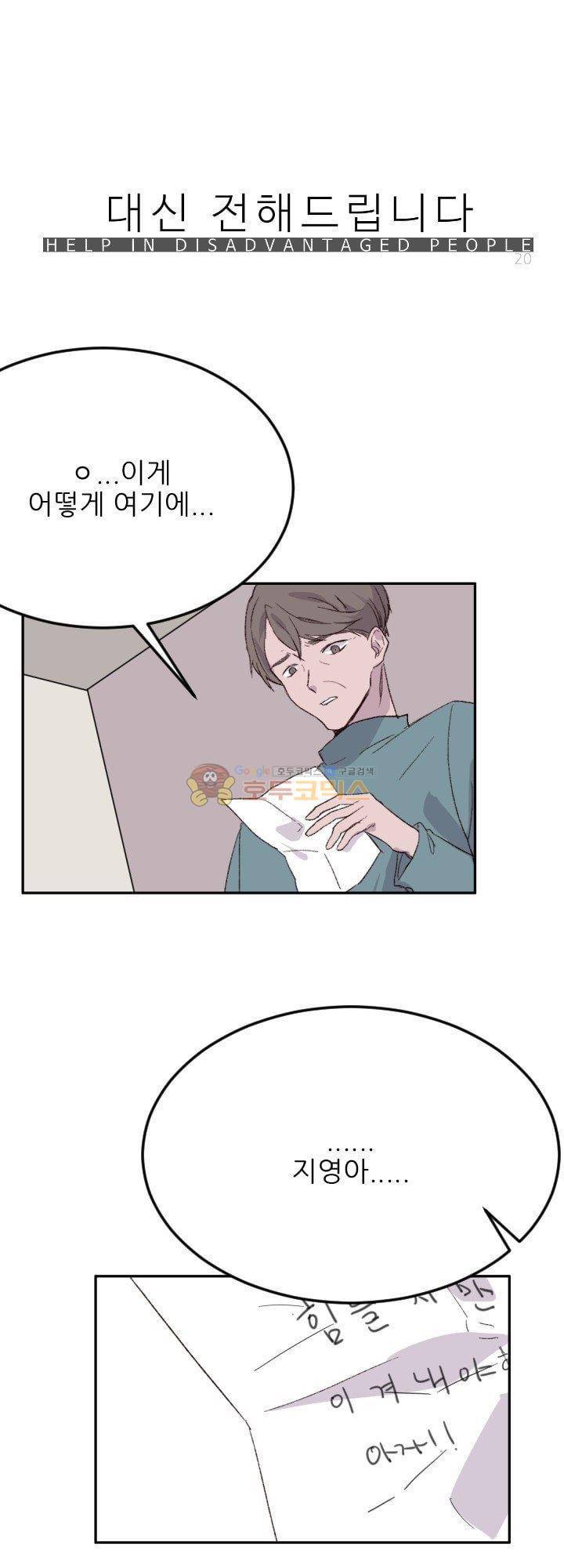 대신 전해드립니다 8화 1