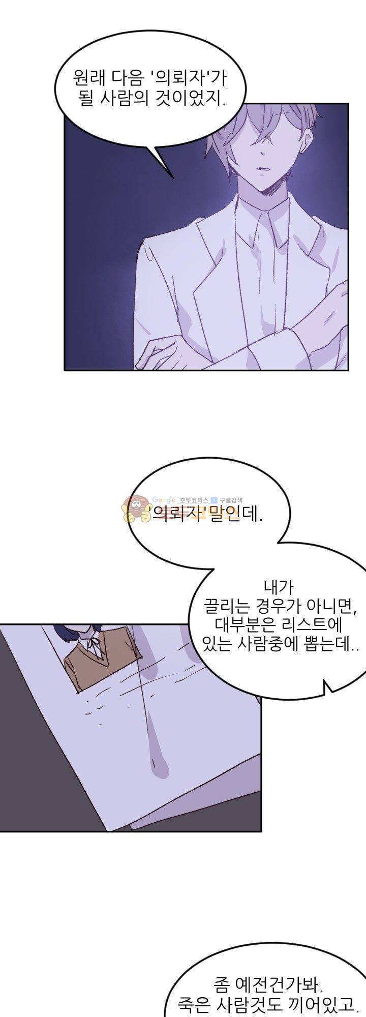 대신 전해드립니다 8화 4