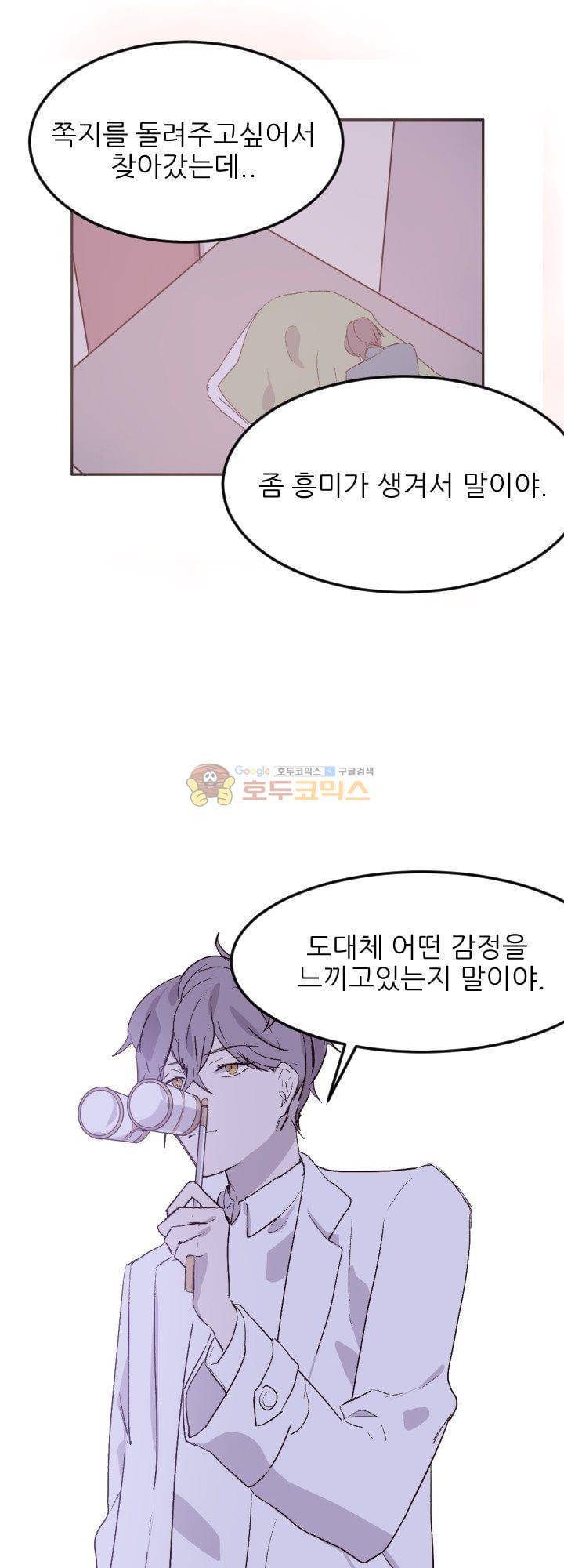 대신 전해드립니다 8화 6