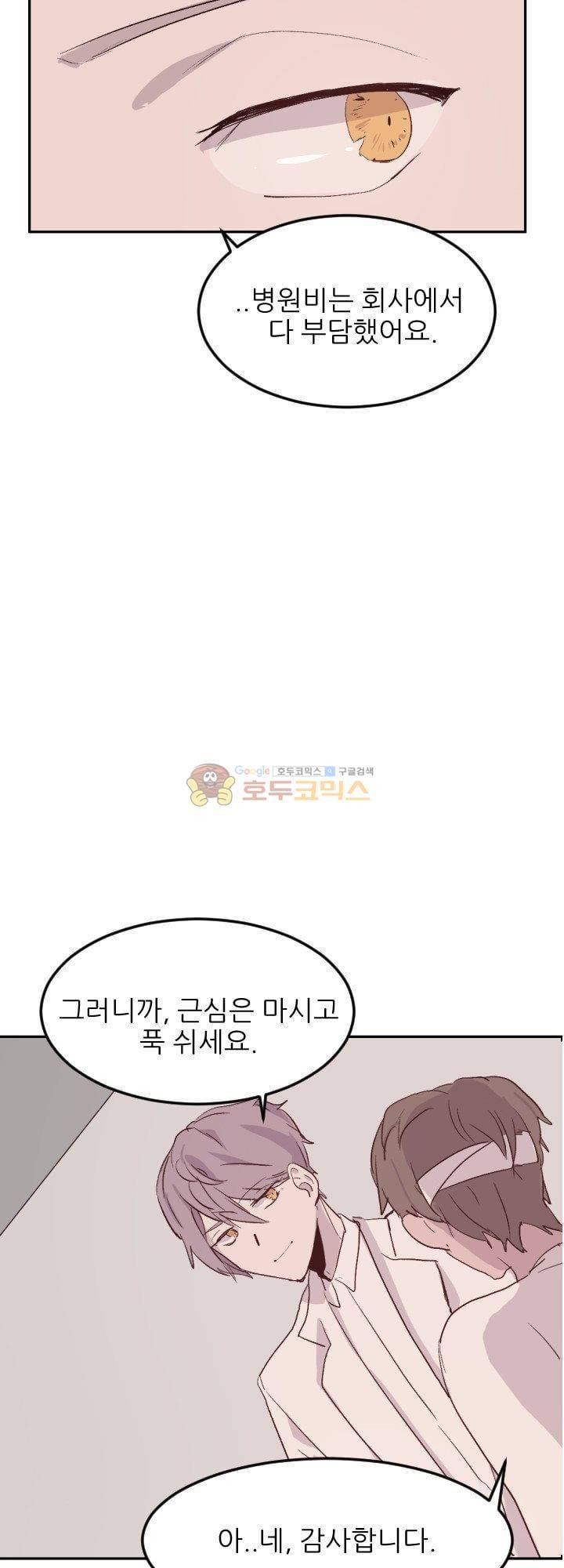 대신 전해드립니다 8화 18