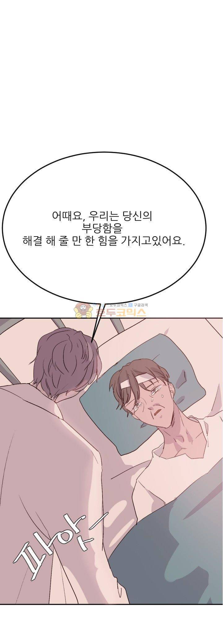 대신 전해드립니다 8화 42
