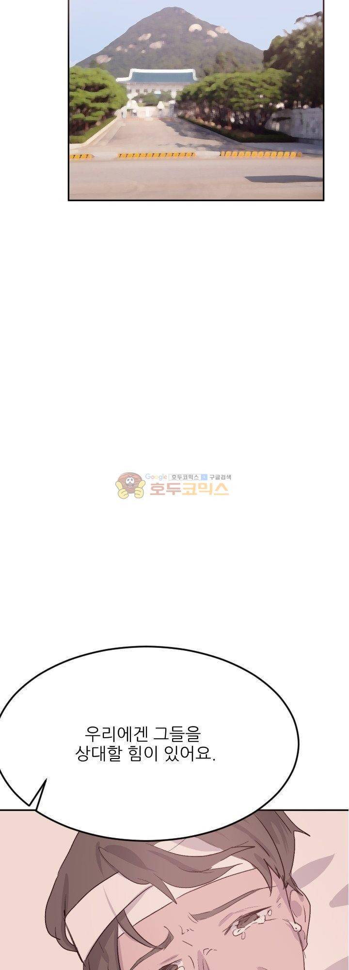대신 전해드립니다 8화 45