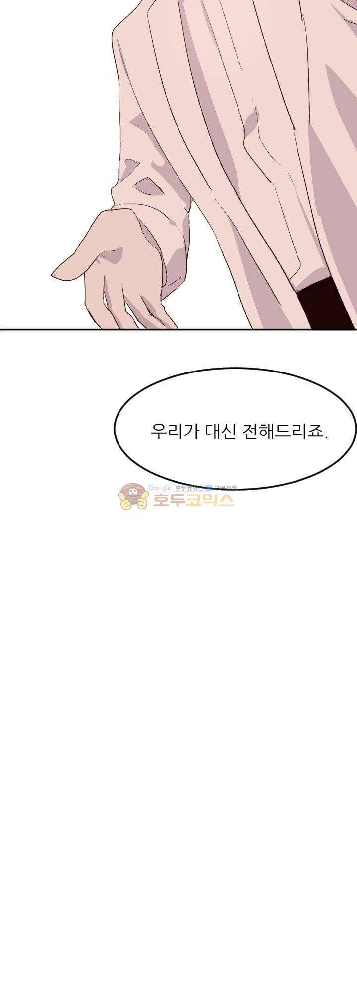 대신 전해드립니다 8화 48