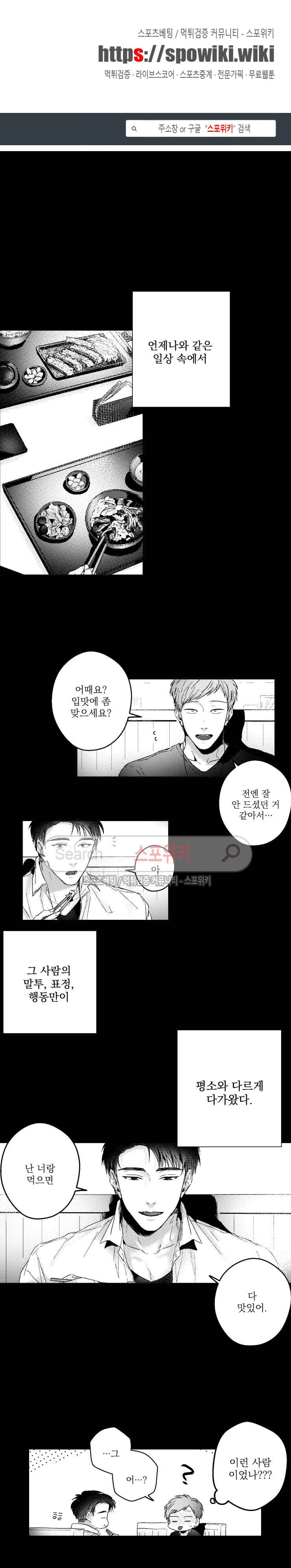 너에게 바치는 7일 66화 1