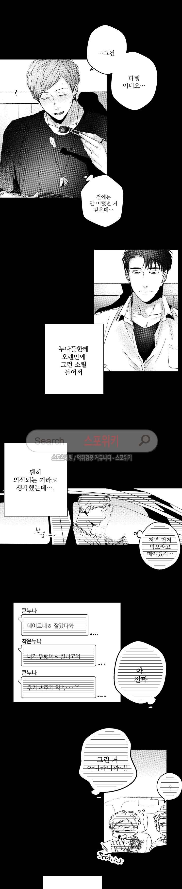 너에게 바치는 7일 66화 2