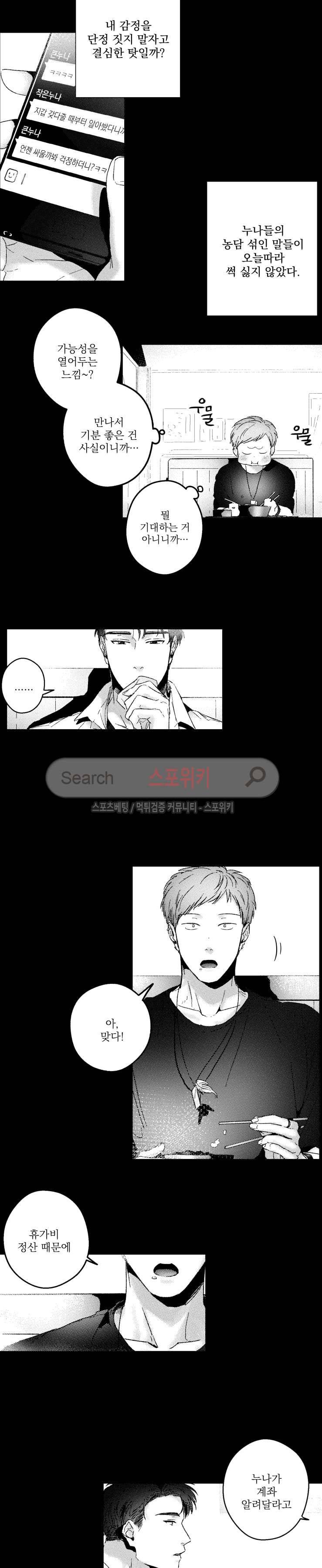 너에게 바치는 7일 66화 3