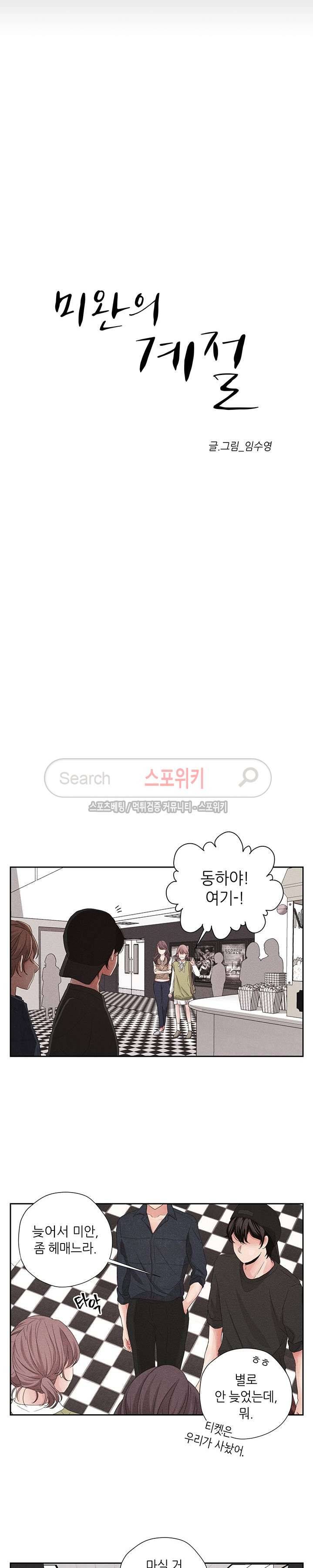 미완의 계절 10화 3