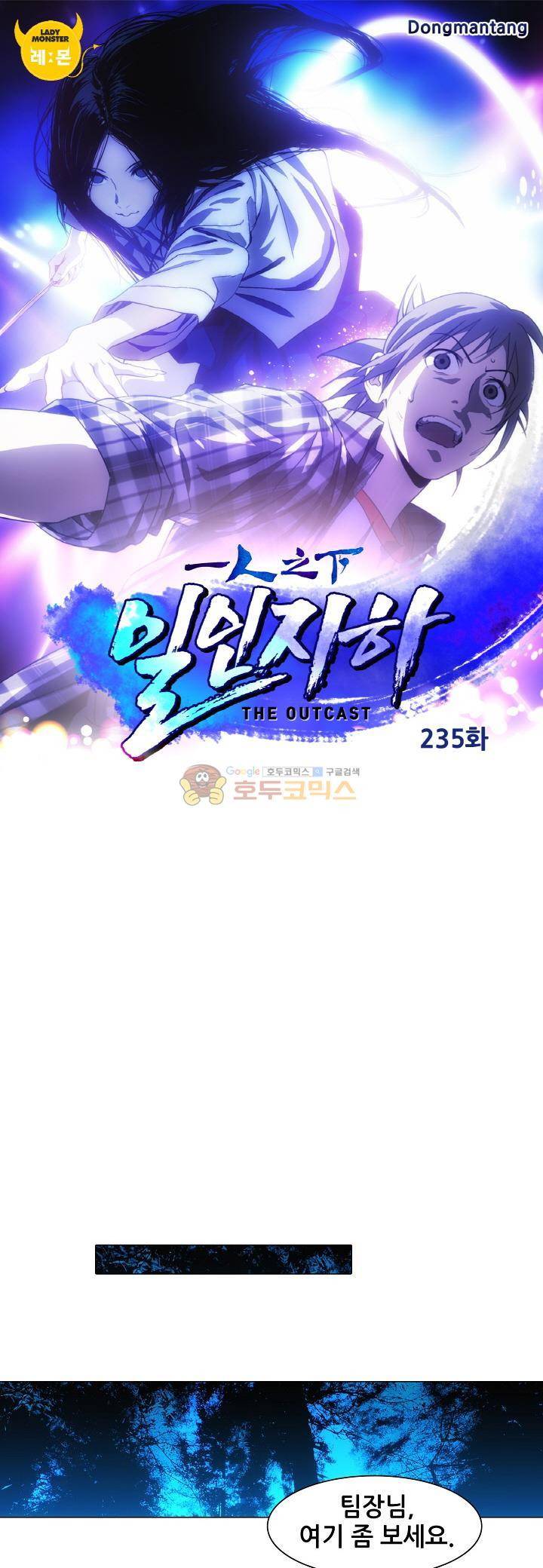 일인지하 235화 1