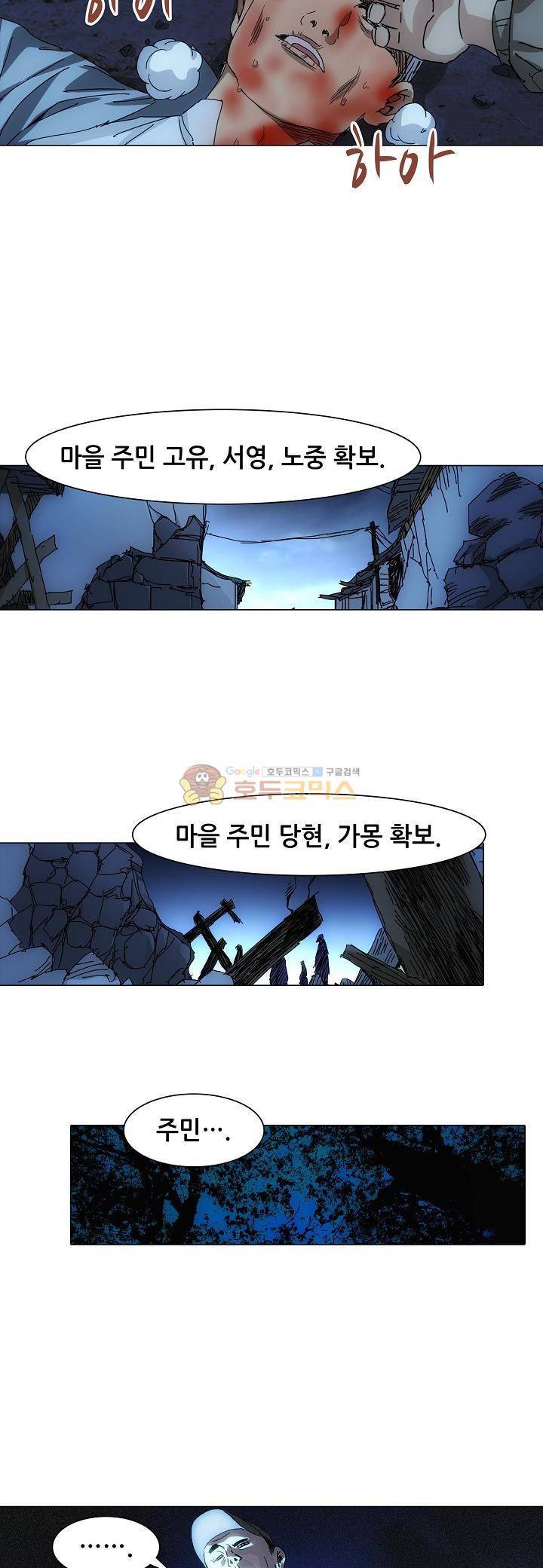 일인지하 235화 3