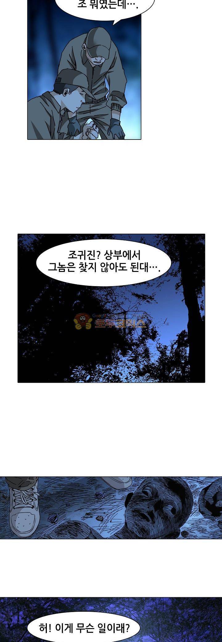 일인지하 235화 5