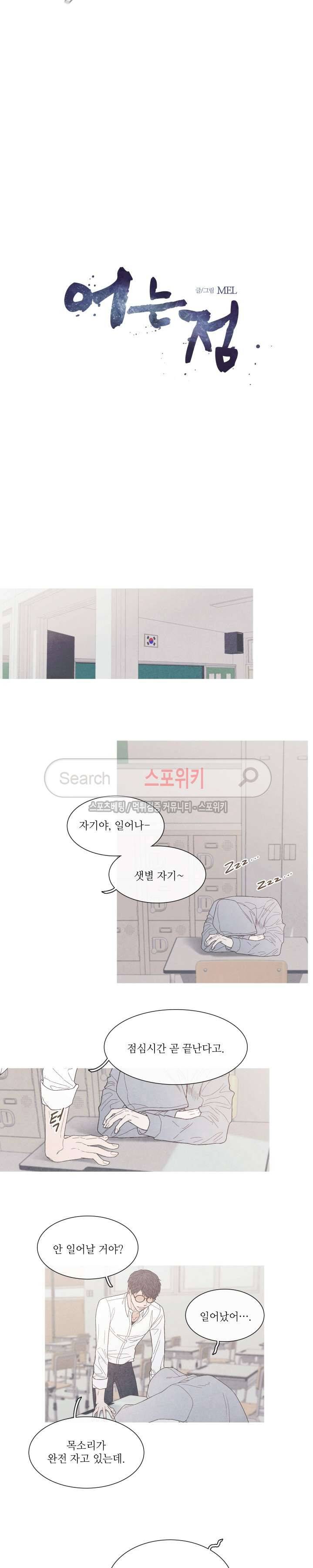 어는 점 18화 3